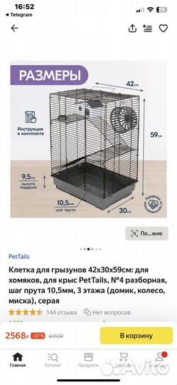 Клетка для грызунов 42х30х59