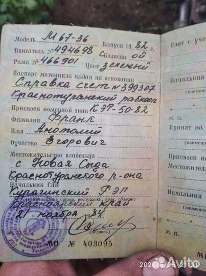 Мотоцикл Урал М 67-36