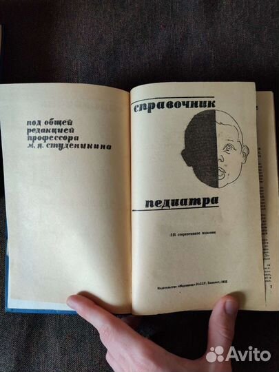 Справочник практического врача/педиатра