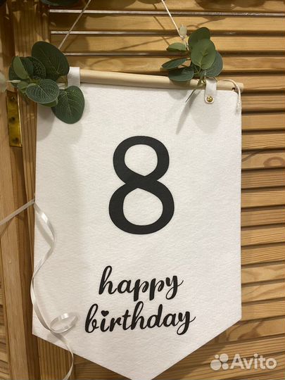 8лет, флажок из фетра