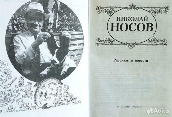 Приключения Незнайки в 2-х книгах Олма