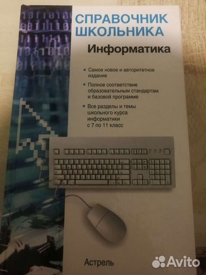 Информатика 3-11 класс