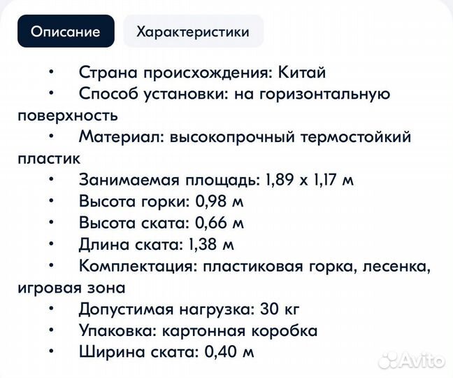 Детская горка