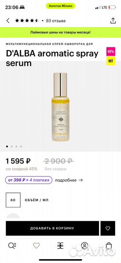 Dalba спрей сыворотка для лица aromatic