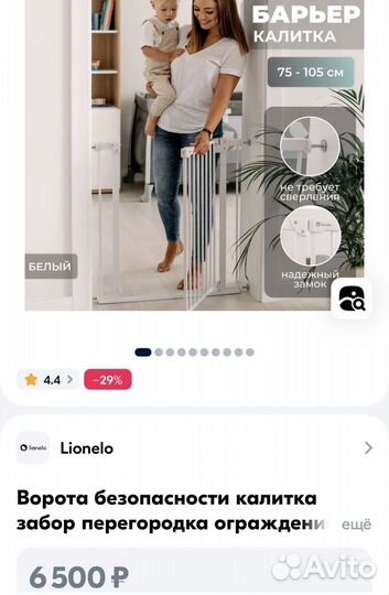 Ворота безопасности 75-105 см