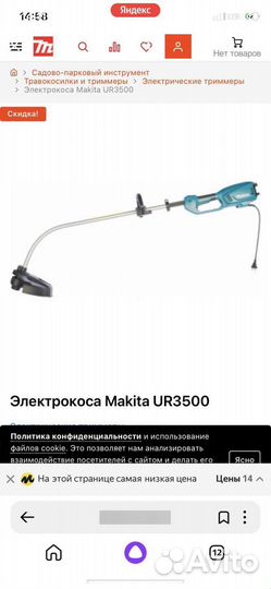 Триммер электрический makita