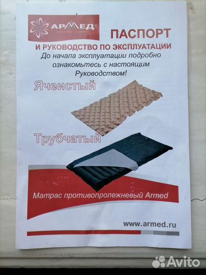 Матрас противопролежневый