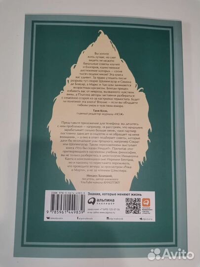 Книга Что бы сказал Ницше