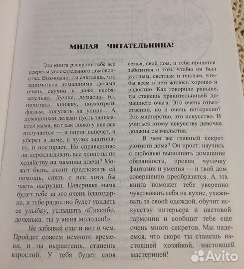 Увлекательное домоводство, Белоус