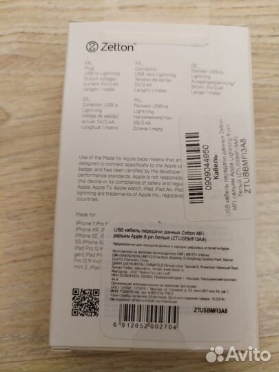 Кабель Zetton iPhone