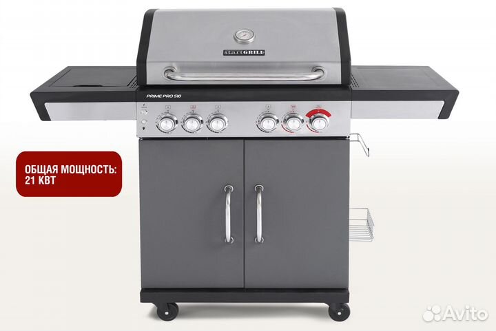 Газовый гриль Start Grill prime PRO 510