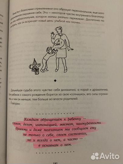 Детская психология