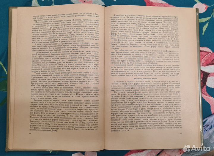 Заславский М.А. - Новый метод изготовления чучел