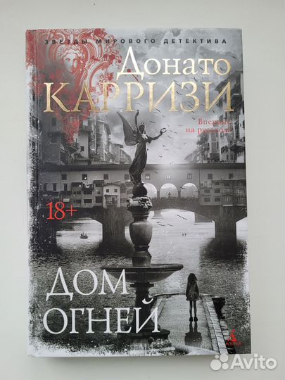 Донато Карризи 