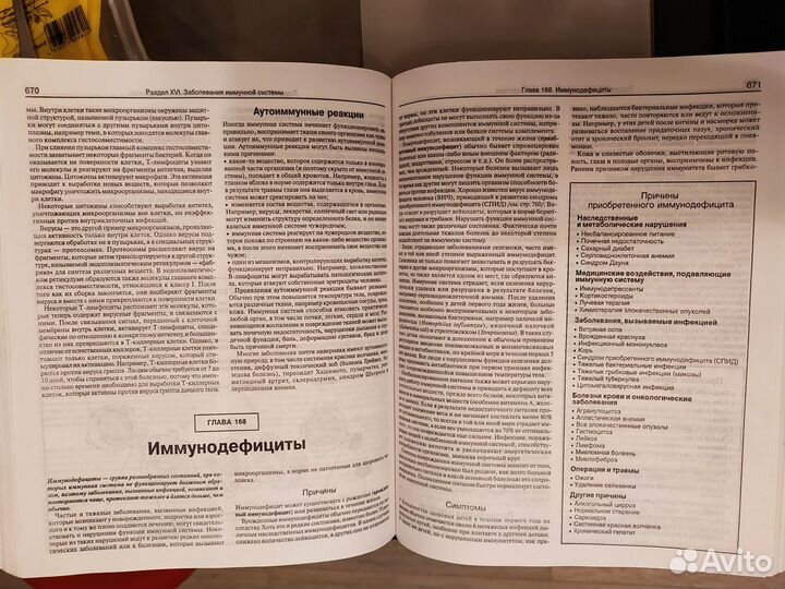 Медицинская энциклопедия