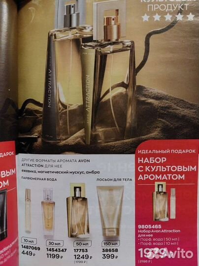 Парфюмерия Эйвон