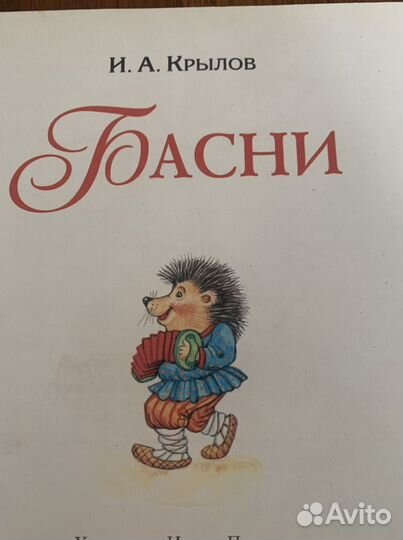 Басни крылова
