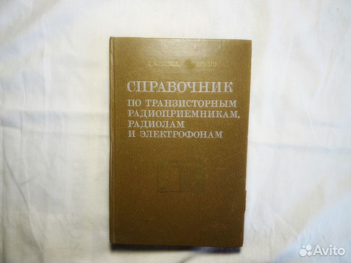 Справочник по ремонту радиотехники