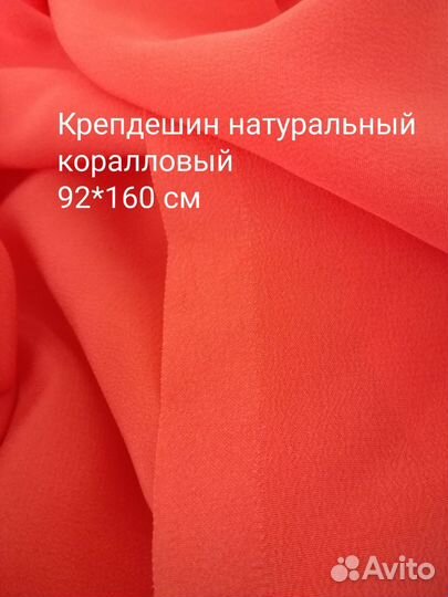Крепдешин Плательная Ткани СССР