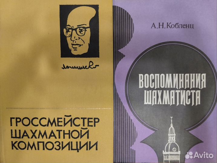 Книги о шахматах