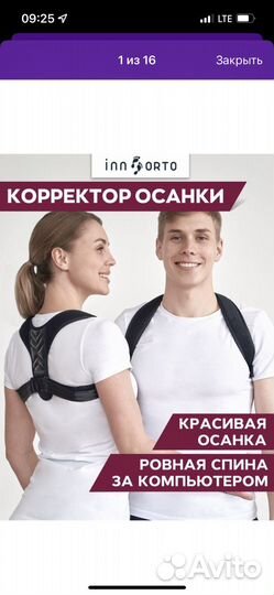 Корректор осанки
