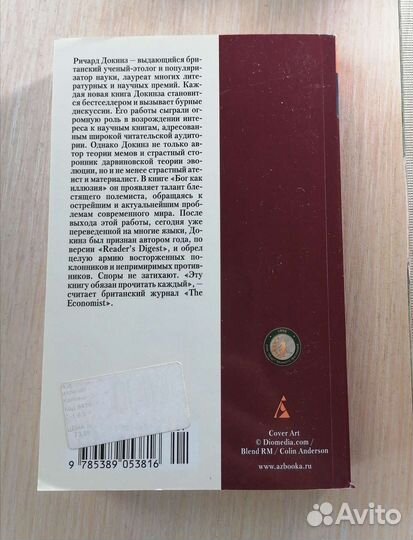 Докинз. Бог как иллюзия