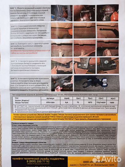 Фаркоп на nissan terrano