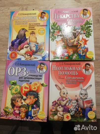 Комаровский Рук-во для здравомыслящих родителей