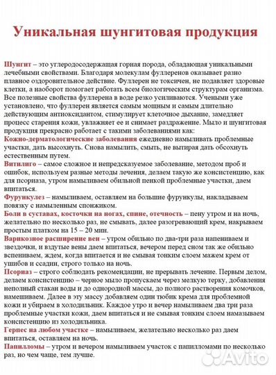 Мыло шунгитовое белое