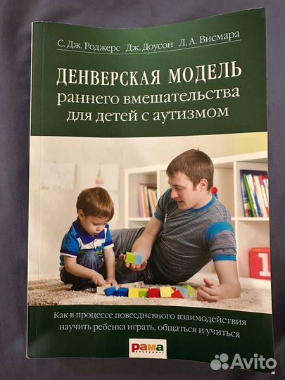 Роджерс Денверская модель раннего вмешательства