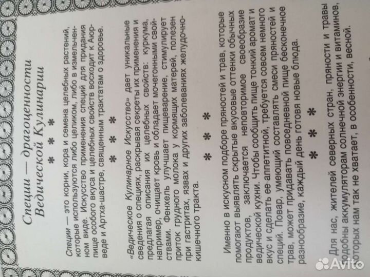 Ведическое кулинарное искусство