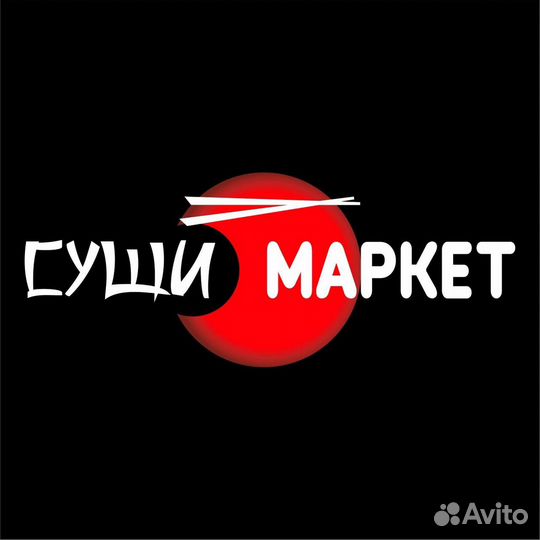 Повар-сушист