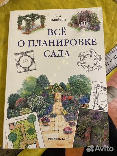 Книги про сад и растения
