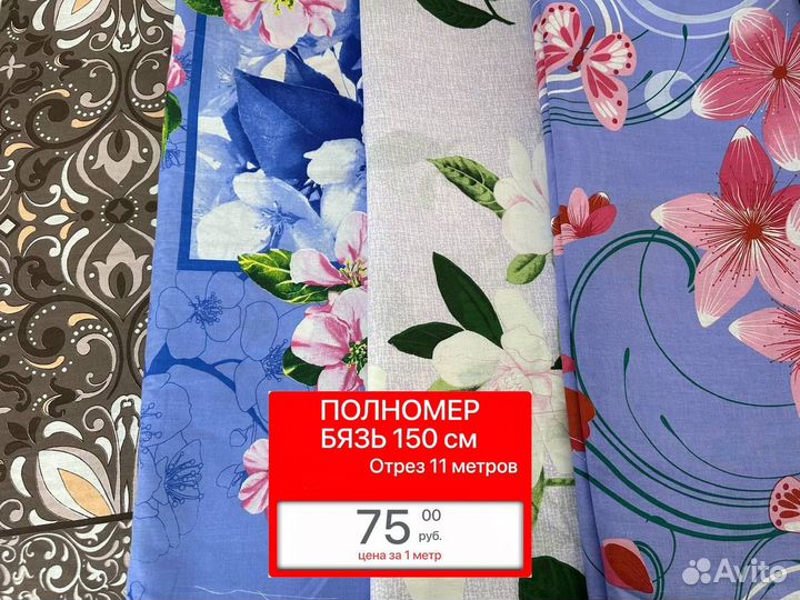 Ткань отрезы хлопок Авито доставка