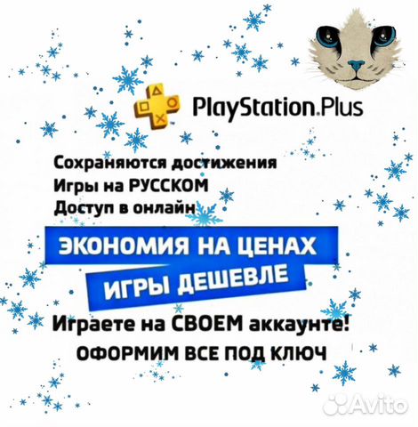 Подписка PS + Plus Premium Украина / Турция Для РФ объявление продам