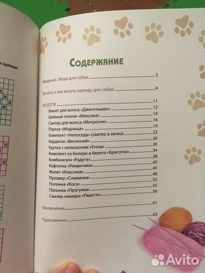 Книга Вяжем для собак