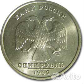 1 рубль 1999