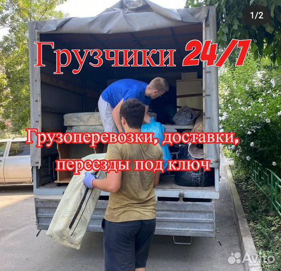 Грузчики и Переезды