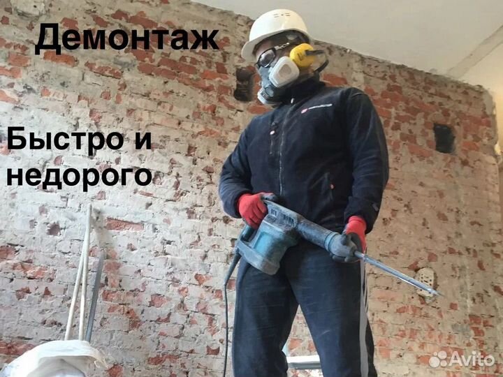 Демонтажные работы работы г. Кемерово