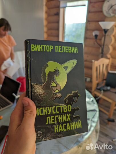 Книги Виктора Пелевина(2 для Дмитрия)