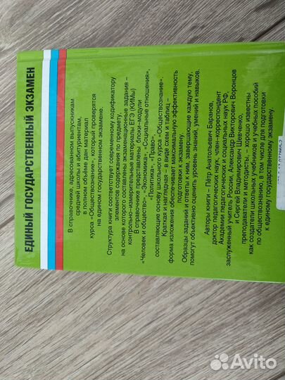 Справочник для подготовки к егэ по обществознанию