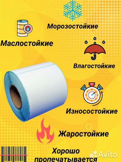 Термоэтикетка 75 на 120 (300эт)