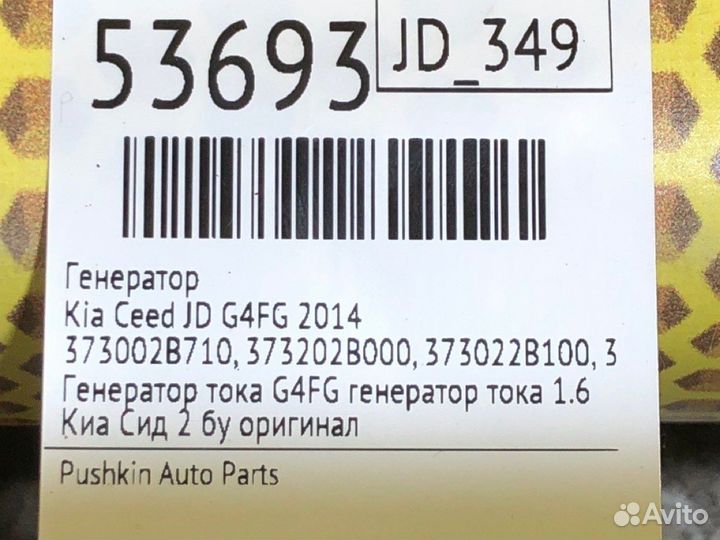 Генератор Kia Ceed