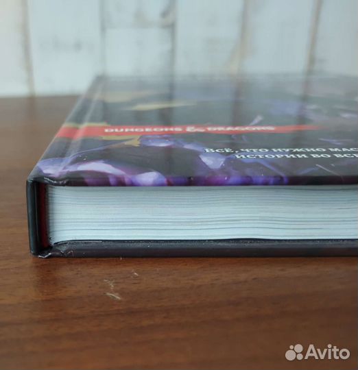 Dungeons & Dragons. Книга мастера