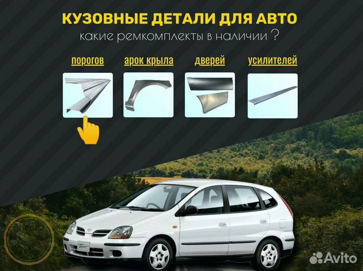 Пороги ремонтные Kia Ceed 2 (JD) и др