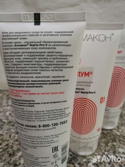 Крем для защиты кожи
