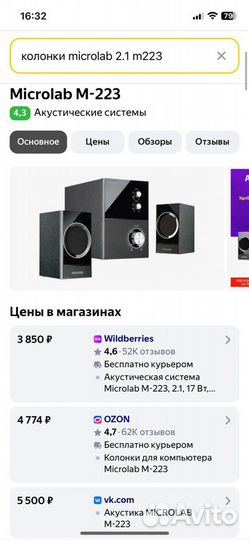Акустическая система microlab M-223 2.1