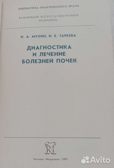 Диагностика и лечение болезней почек