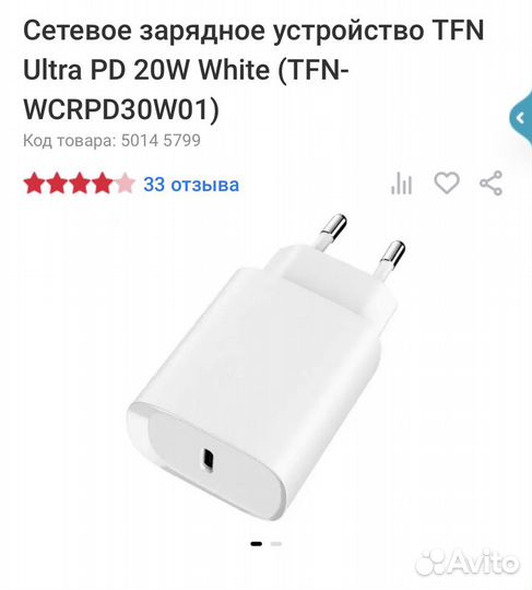 Сетевое зарядное устройство TFN Ultra PD 20W