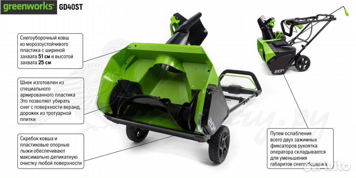 Снегоуборщик аккумуляторный Greenworks GD40ST